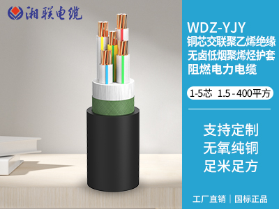 銅芯交聯(lián)聚乙烯絕緣無鹵低煙聚烯烴護套阻燃電力電纜