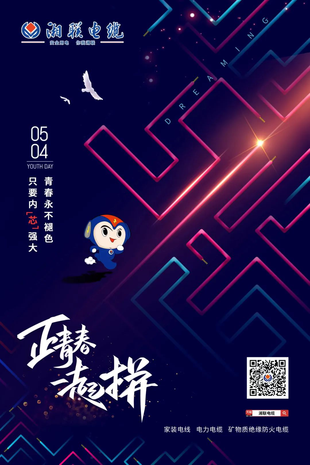 五四青年節(jié)，向每一位奮斗的你致敬！