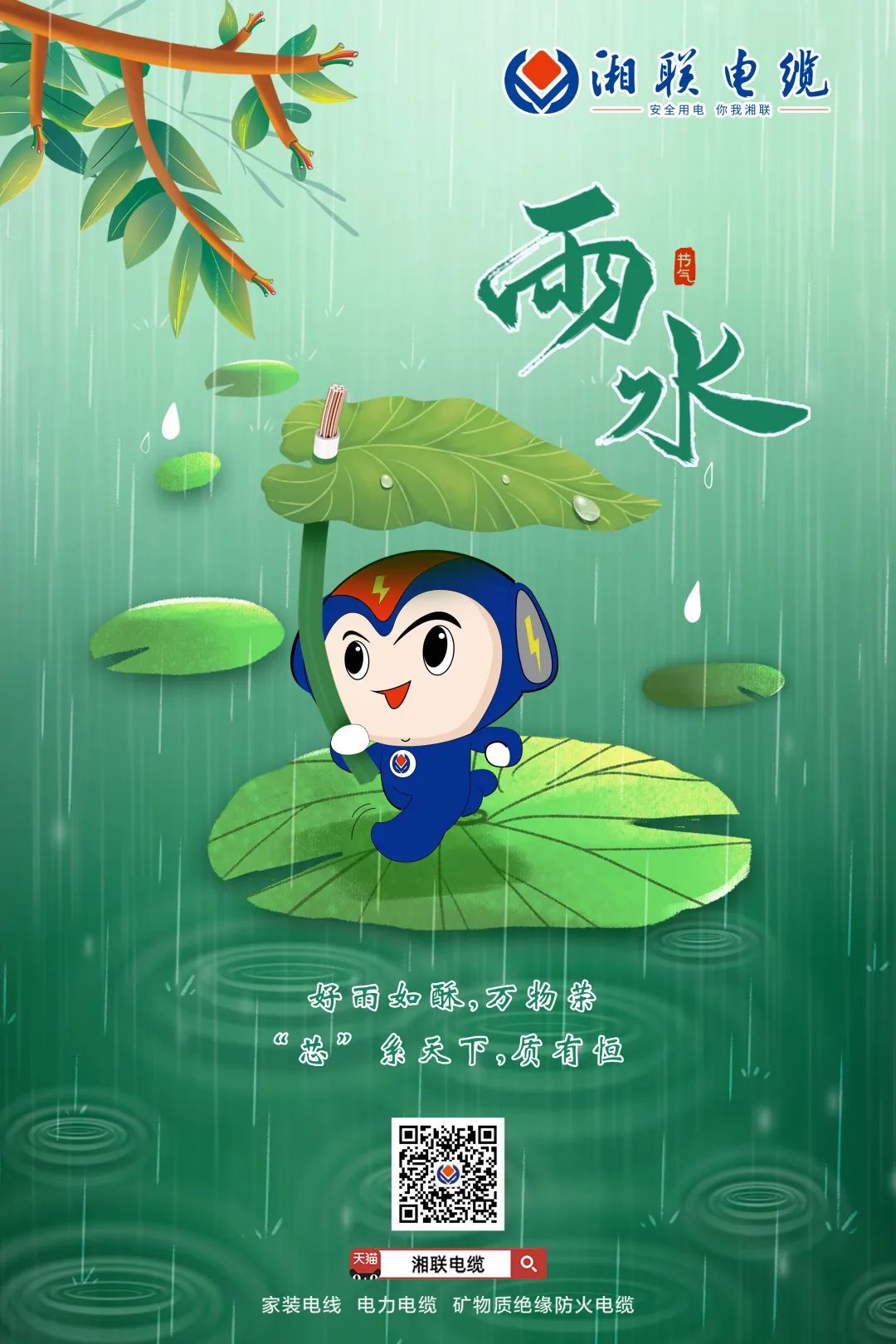 雨季想照常 電纜要預防 #電纜防水#安全用電你我湘聯(lián)