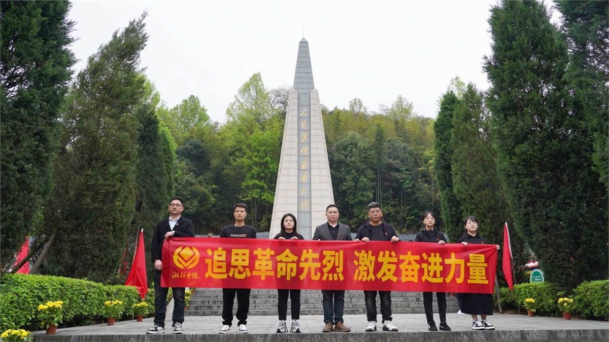 湘聯(lián)電纜黨支部走進(jìn)瀏陽烈士陵園開展清明追思活動(dòng)！